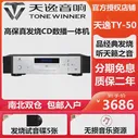 Winner/天逸 TY-50 CD Machine High Bazhen Fever Decoder Digital Player Professional Disc