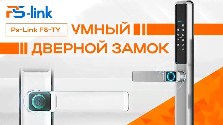 Умный дверной замок Ps-Link F5-TY с датчиком отпечатка пальца с защитой IP65 Серебристый