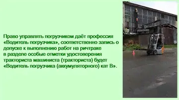Водитель электропогрузчика Штиль RX50