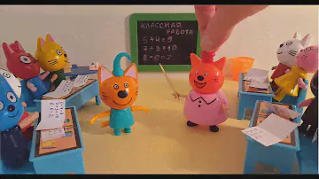 Три кота Школа Компота