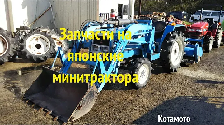 Запчасти на японские трактора, задний мост с КПП  Iseki, Mitsubishi, Kubota, Shibaura от Котамото.
