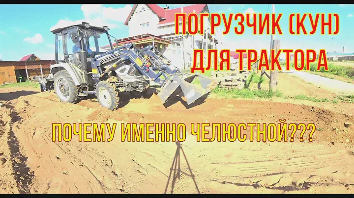 🚜 Фронтальный погрузчик для трактора Скаут Т-254С. Почему именно ЧЕЛЮСТНОЙ?