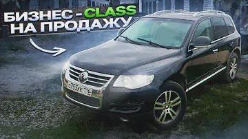ВОЛК в ОВЕЧЬЕЙ шкуре. ПРОБЛЕМНАЯ тачка на ПРОДАЖУ. Touareg (350л.с)