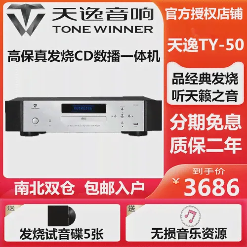 Winner/天逸 TY-50 CD Machine High Bazhen Fever Decoder Digital Player Professional Disc