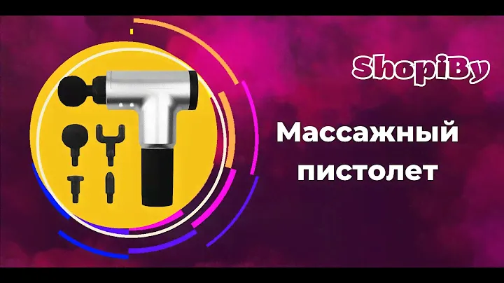 Мышечный массажный пистолет Fascial Gun KH-320